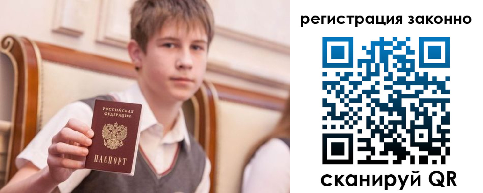 прописка для работы в Новосибирске