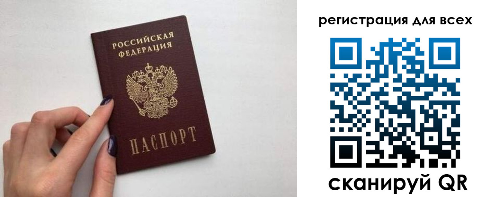 прописка паспорт в Новосибирске