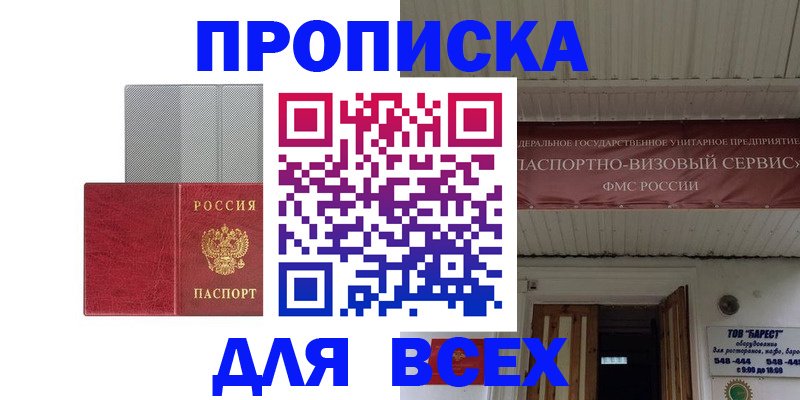 прописка гарантия в Новосибирске